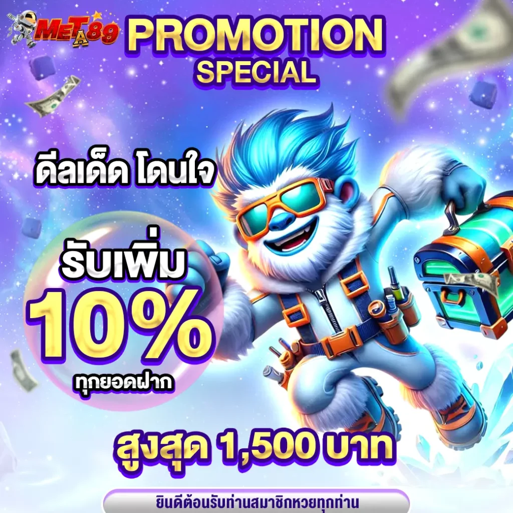 meta89-PROMOTIONSPECIAL-00-0001-1040x1040px