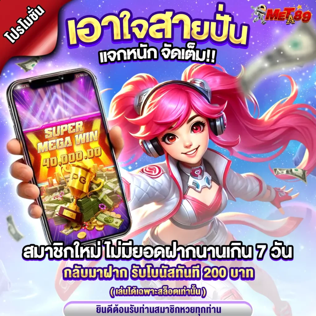 meta89-เอาใจสายปั่นฝากติด7วัน-00-0001-1040x1040px